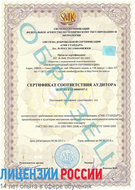 Образец сертификата соответствия аудитора №ST.RU.EXP.00005397-2 Советский Сертификат ISO/TS 16949